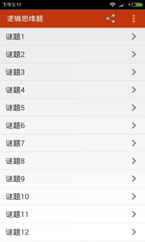 儿童逻辑思维训练无广告版
