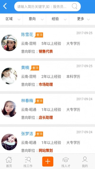 中国人才网最新版图1