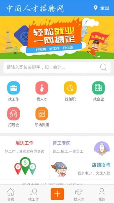 中国人才网最新版图2