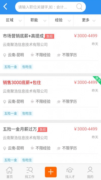 中国人才网最新版图3