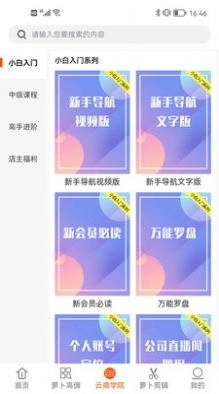 萝卜小铺安卓版图1