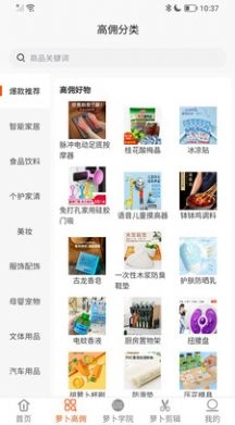 萝卜小铺安卓版图3
