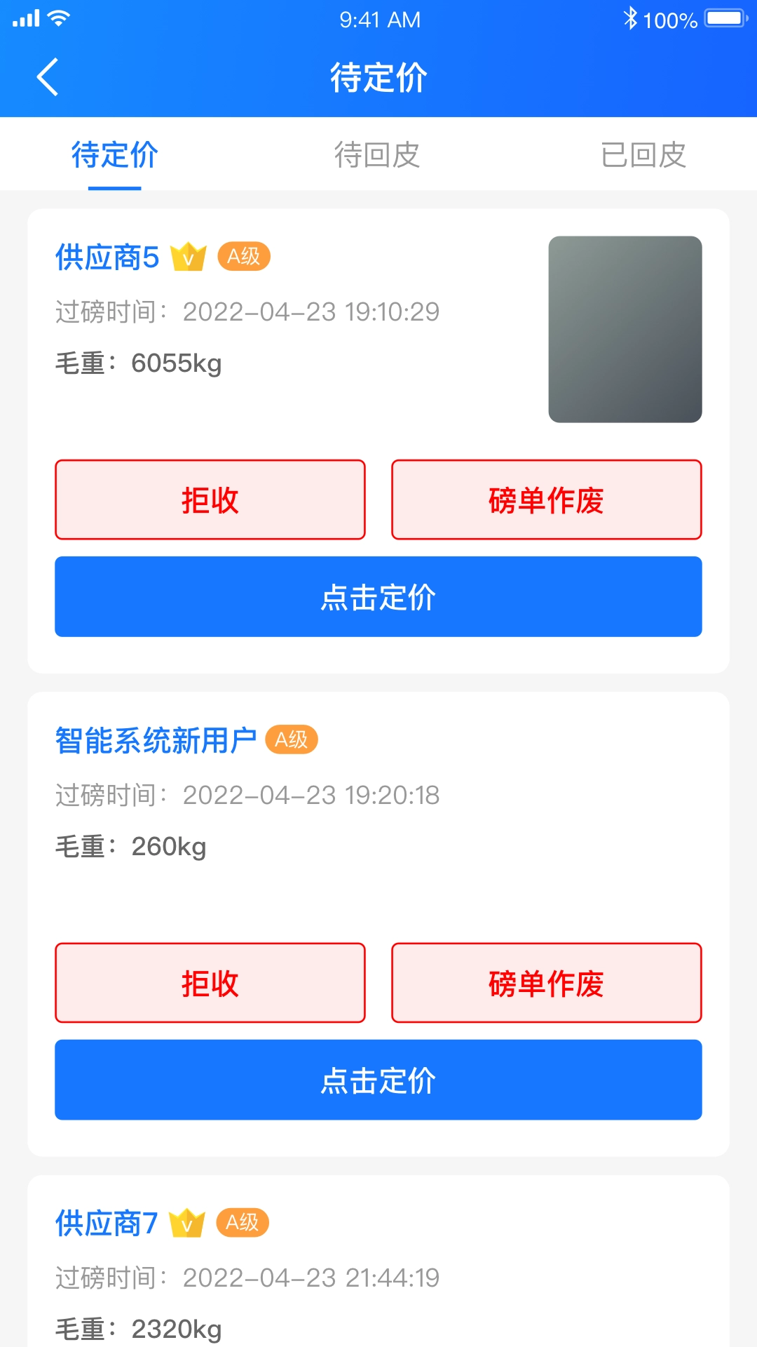 中废通智能原版图2