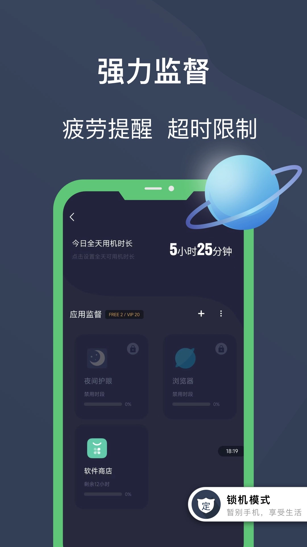 锁机宝最新免费版图2