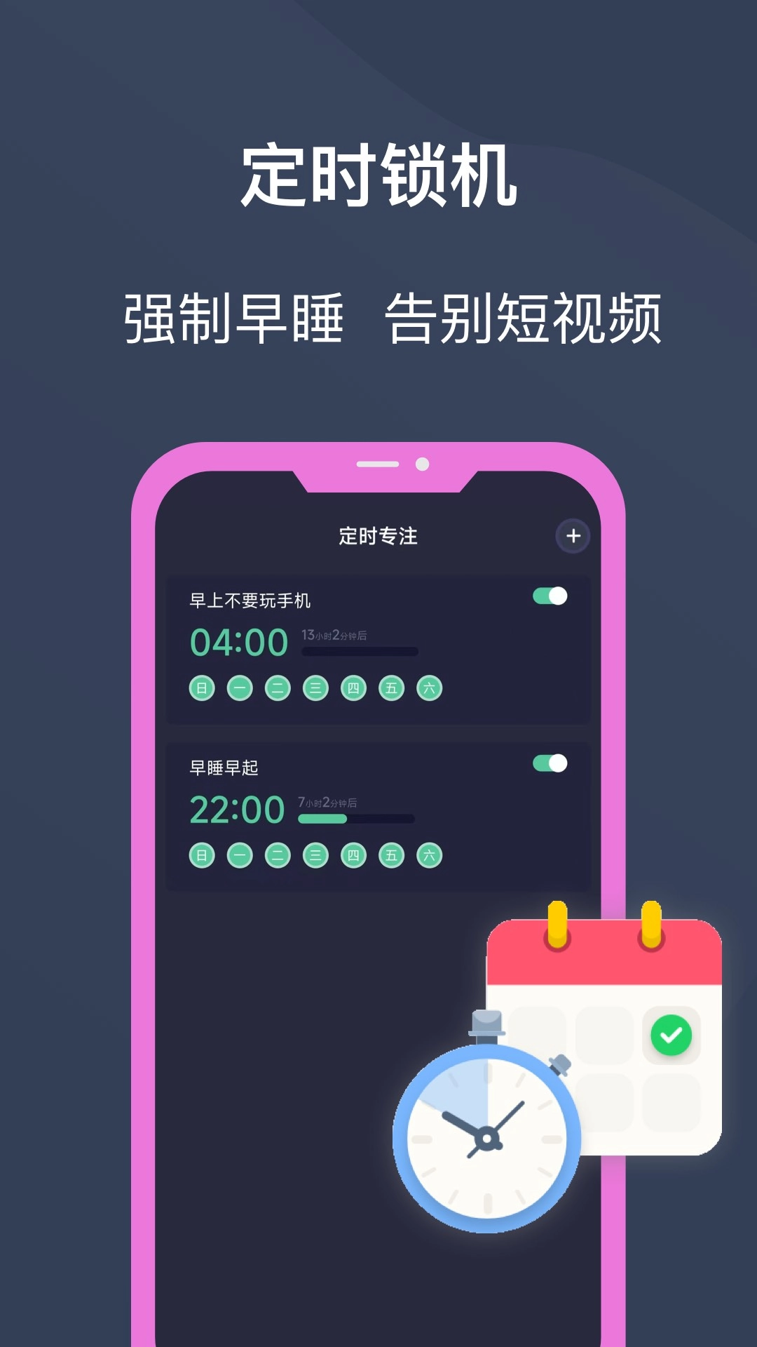 锁机宝最新免费版图3