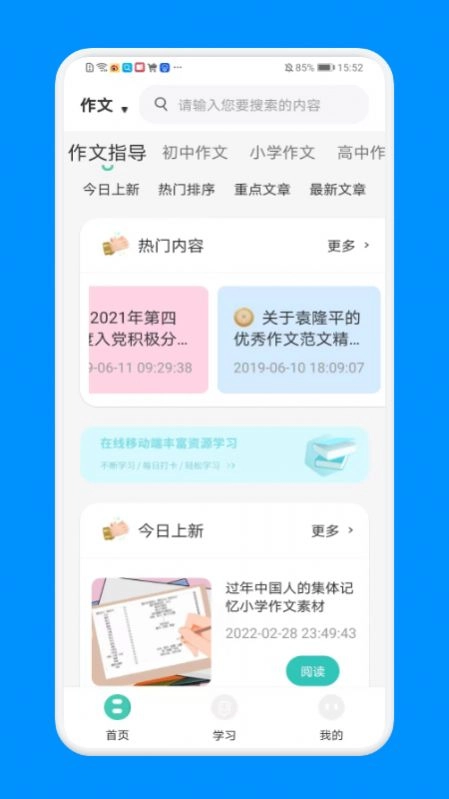 学生智慧学习免费原版