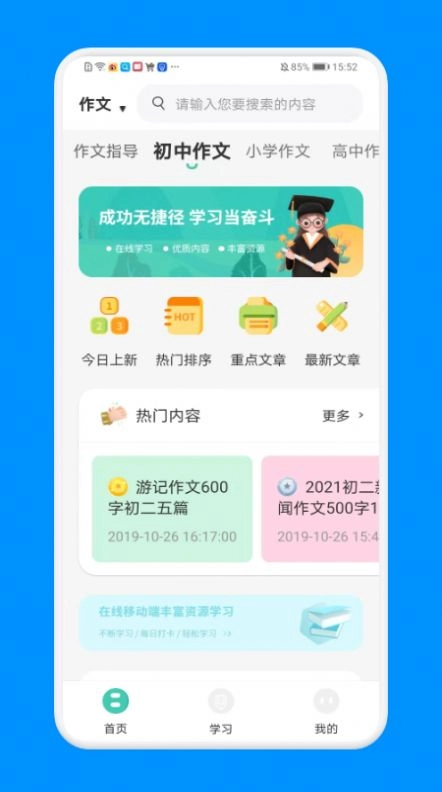 学生智慧学习免费原版
