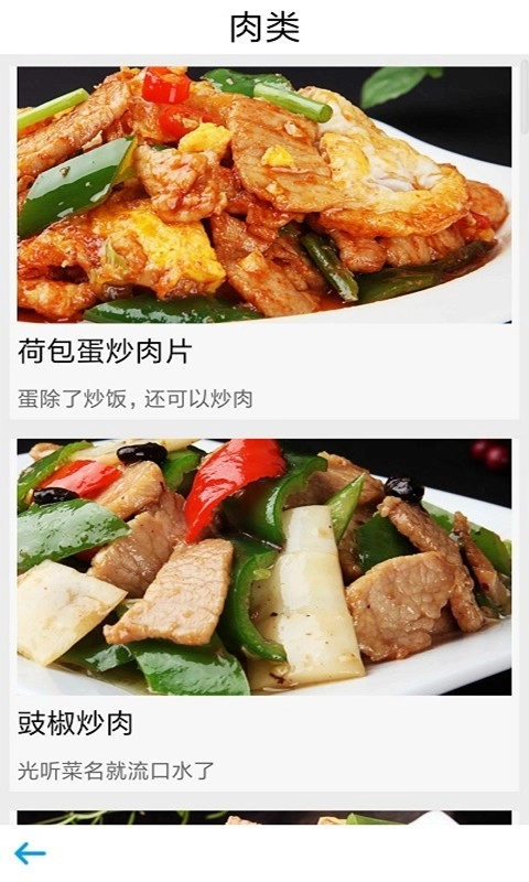 掌上厨房手机版图1