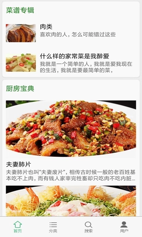 掌上厨房手机版图2