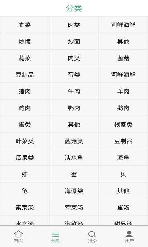 掌上厨房手机版图3