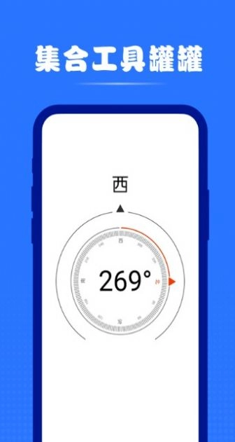 集合工具罐罐安卓直装版图1