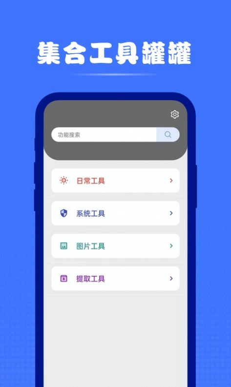集合工具罐罐安卓直装版图2