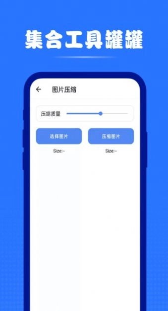 集合工具罐罐安卓直装版图3