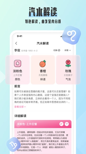 汽水星座安卓版