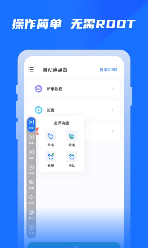 专业自动点击器安卓官方版图2