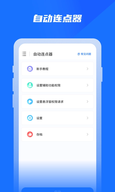 专业自动点击器安卓官方版图3