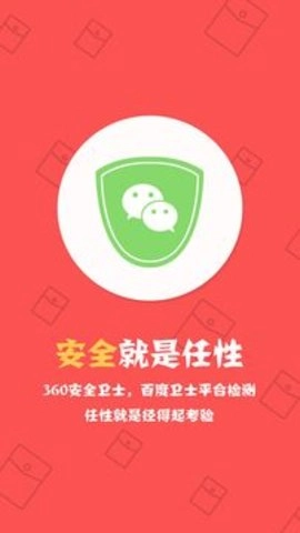 抢红包神器1秒抢定全自动手机最新版图1