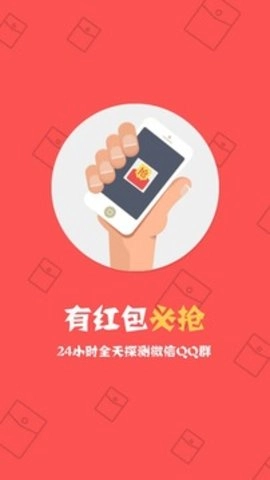 抢红包神器1秒抢定全自动手机最新版图3