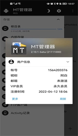 mt管理器vip原版
