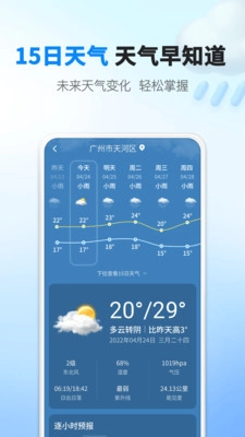 雨滴天气通用版图3