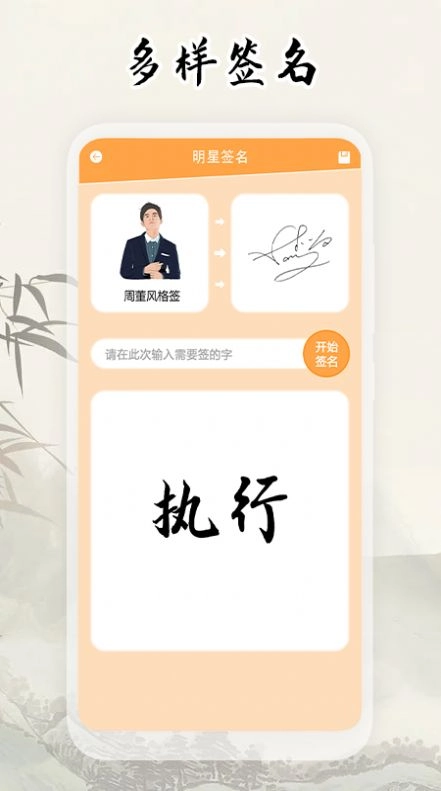 艺术字手机免费版图1