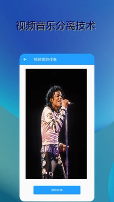 音乐伴奏提取正版图3