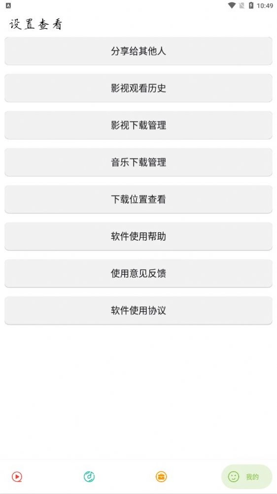 实用大师手机免费版图1