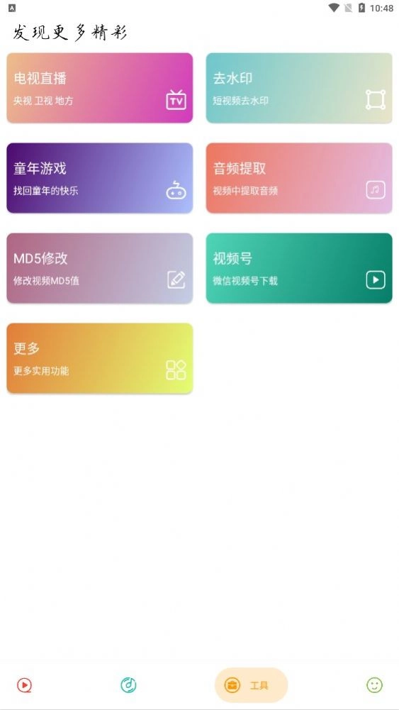 实用大师手机免费版图2