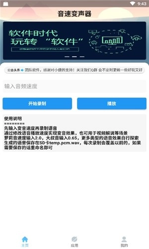 音速变声器安卓直装版