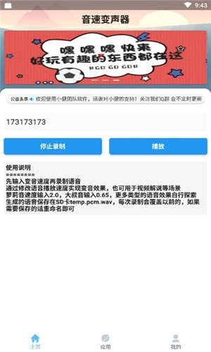 音速变声器安卓直装版