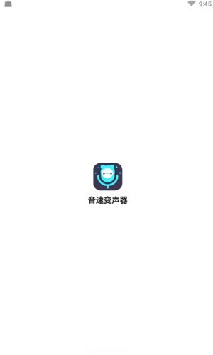 音速变声器安卓直装版