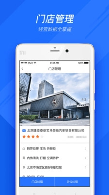 车店通免费原版