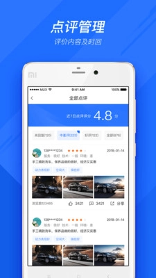 车店通免费原版
