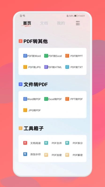 PDF格式转换官方最新版图1