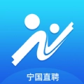 宁国直聘手机最新版