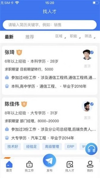 宁国直聘手机最新版