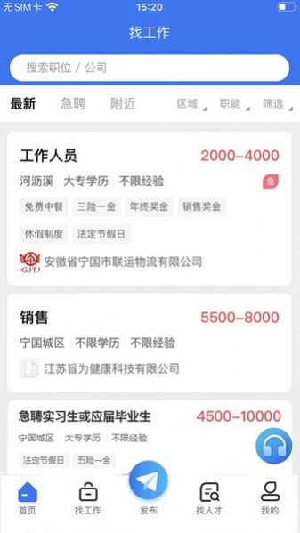 宁国直聘手机最新版