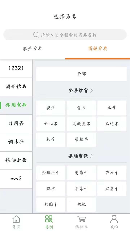 和家惠无广告版图1