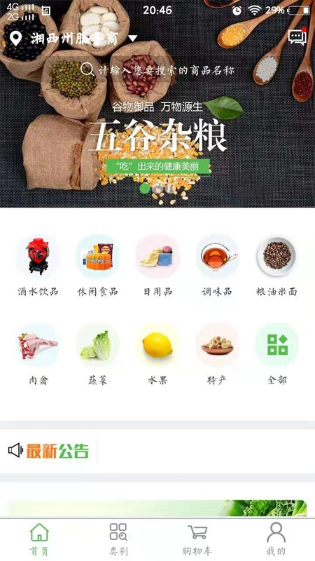 和家惠无广告版图2