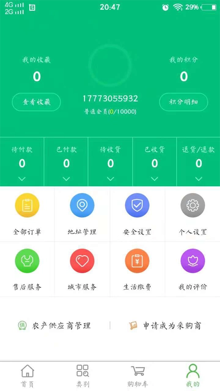 和家惠无广告版图3