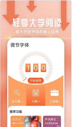 阅读大字报安卓直装版图2