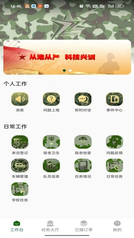 亲教官勤务安卓版