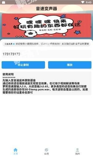 音速变声器官方版