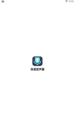 音速变声器官方版
