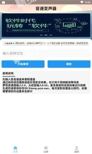 音速变声器官方版