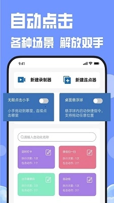 连点器连点吧正版
