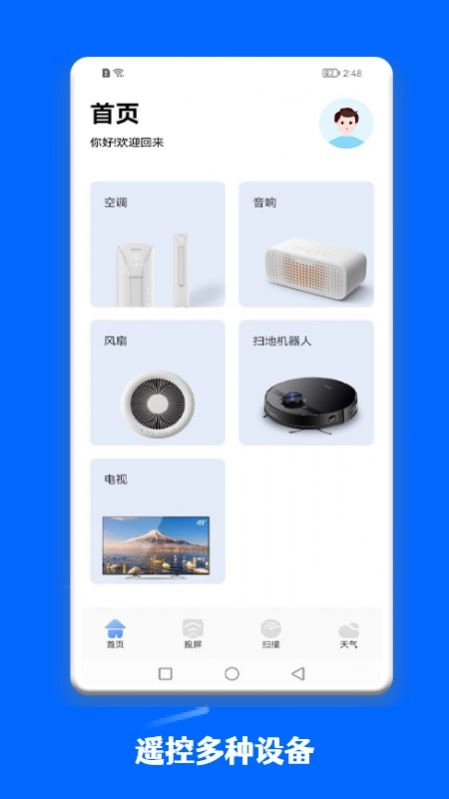 一键连接管家官方版