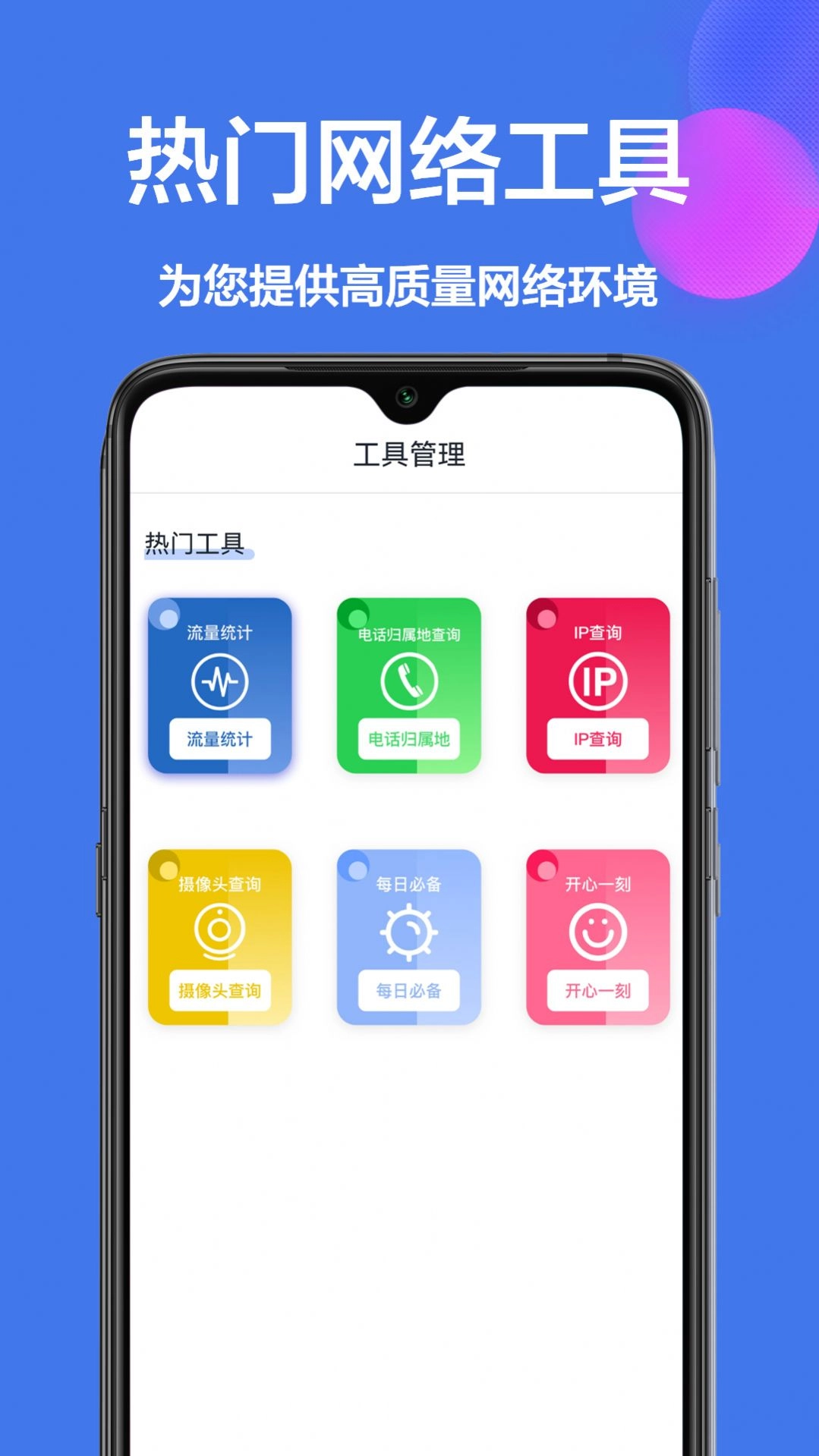 工具箱小助手手机版