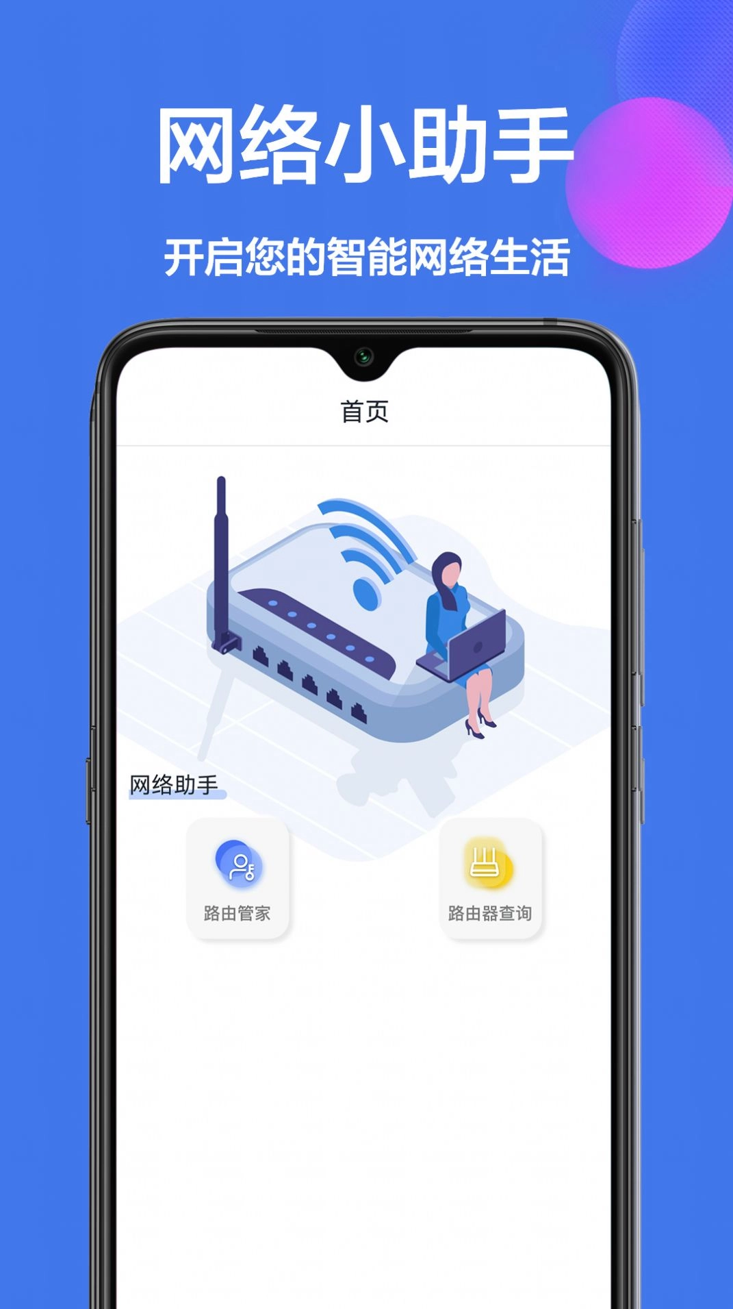 工具箱小助手手机版
