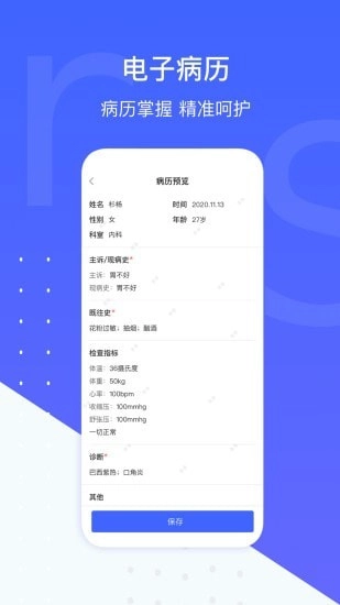 施强健康手机最新版图1